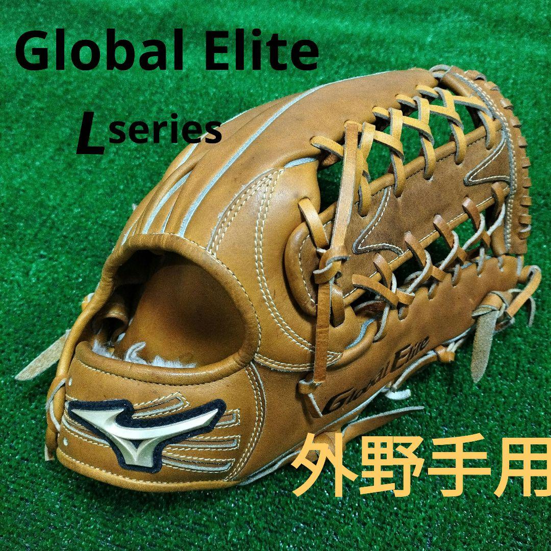 ミズノGlobal Elite Lシリーズ 外野手用グローブ一般