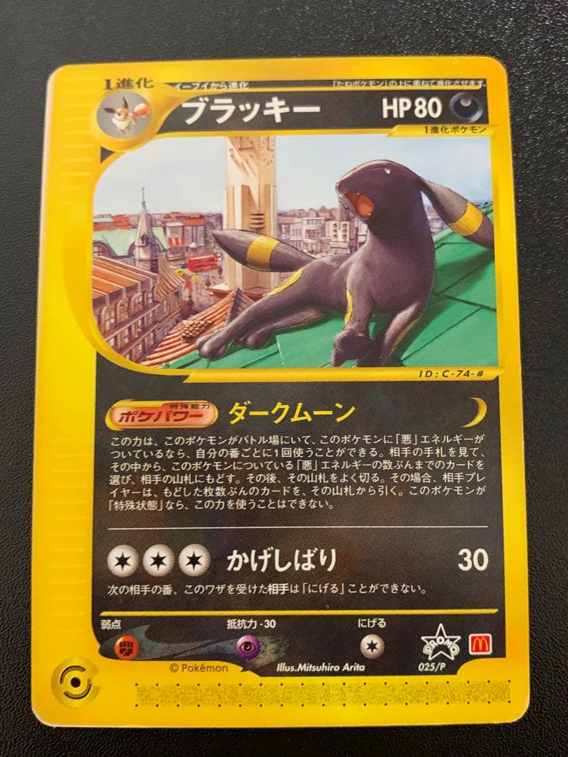 ポケモンカード ブラッキー PROMO P - eプロモカード 025/P