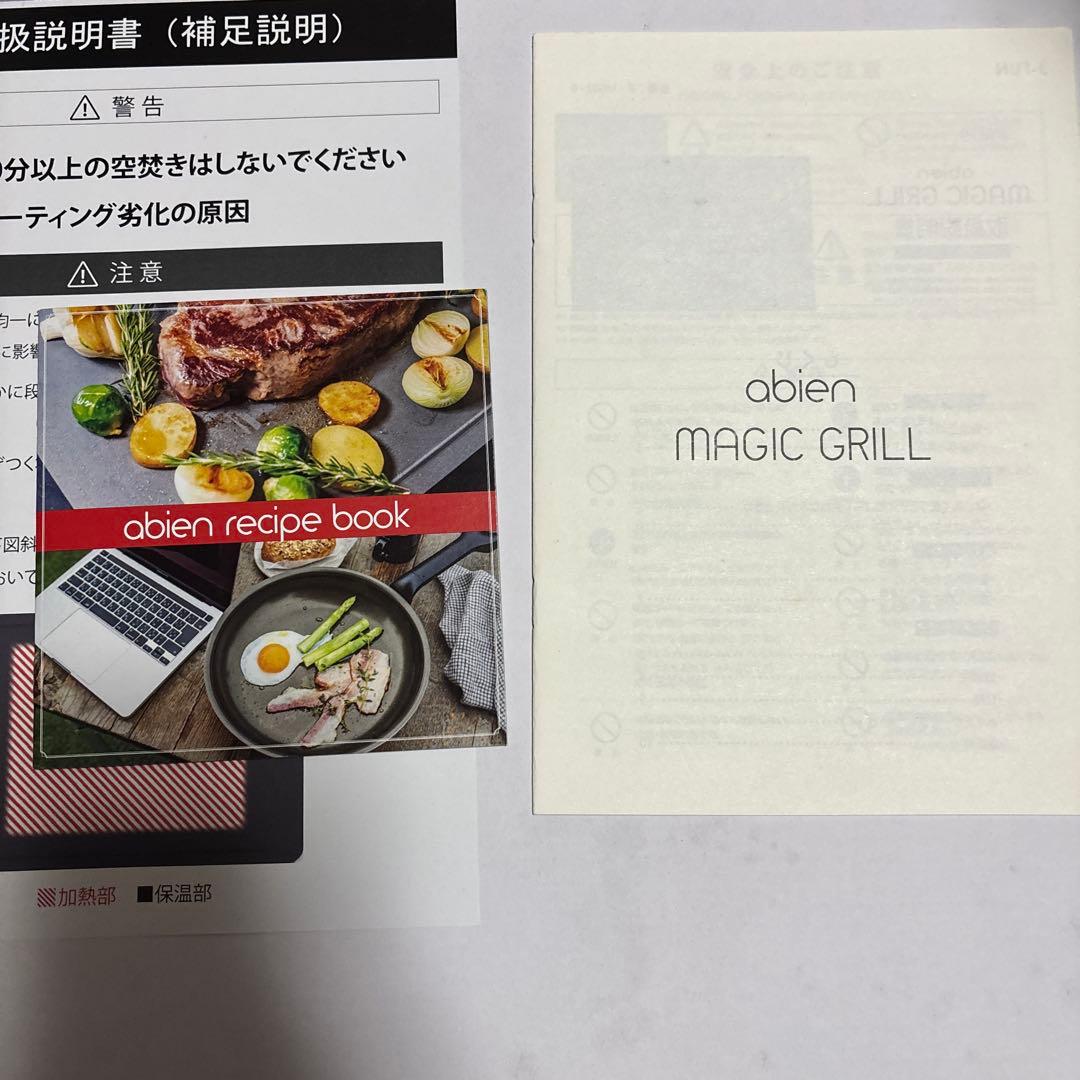 abien magicgrill ホットプレート