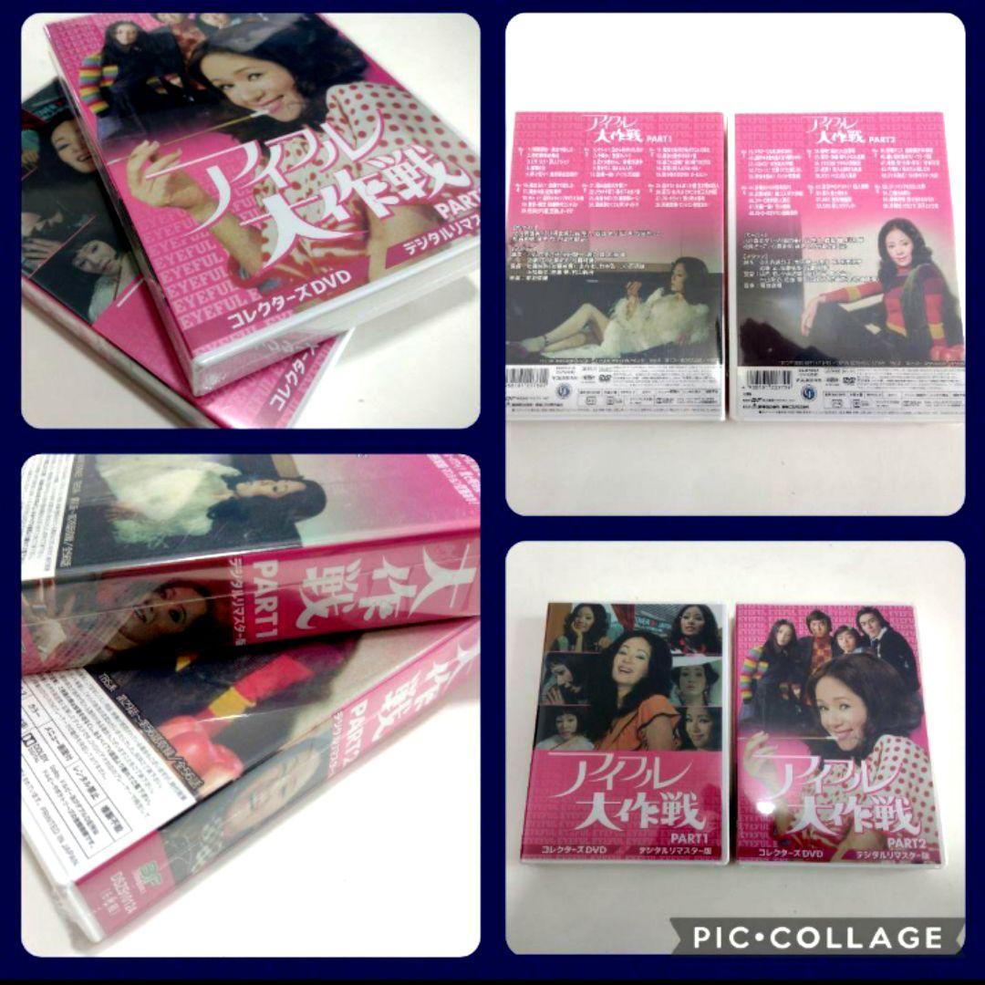 アイフル大作戦 コレクターズDVD デジタルリマスター版セット