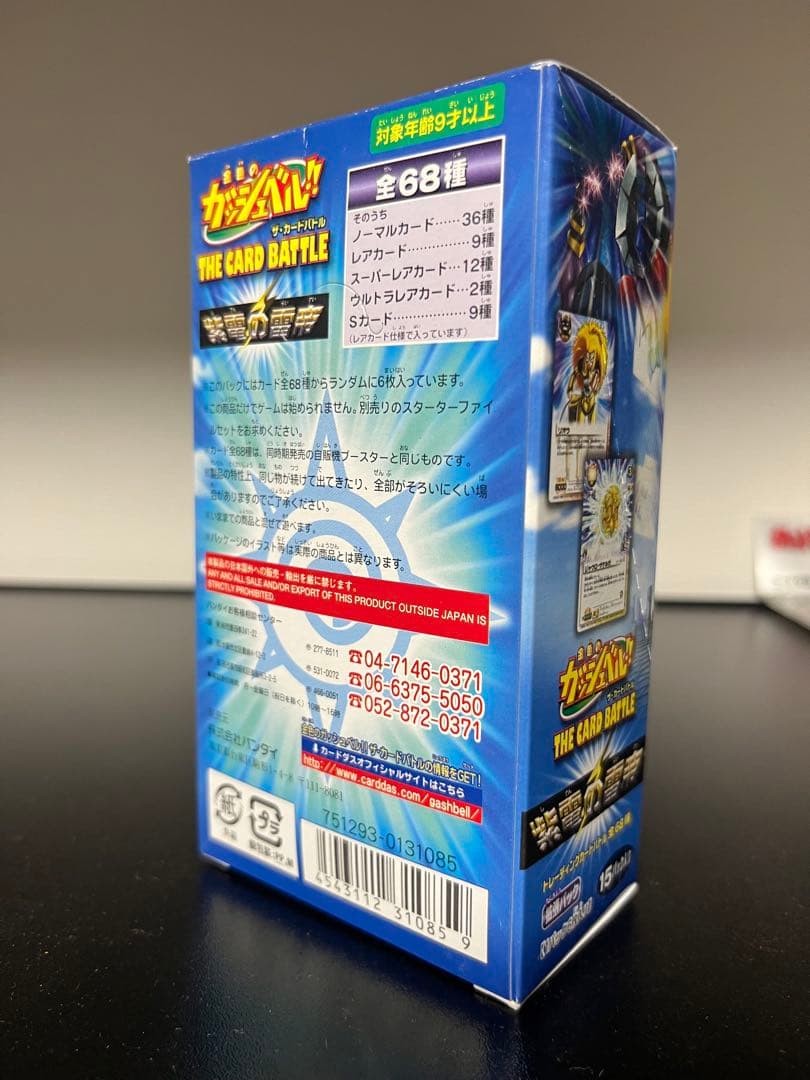 ガッシュベル カード 新品未開封 box 紫電の雷帝 15パック入