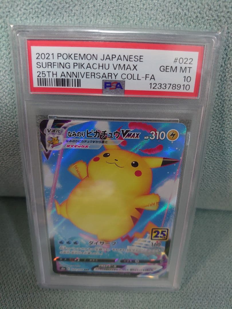 psa10 なみのりピカチュウ　　VMAX