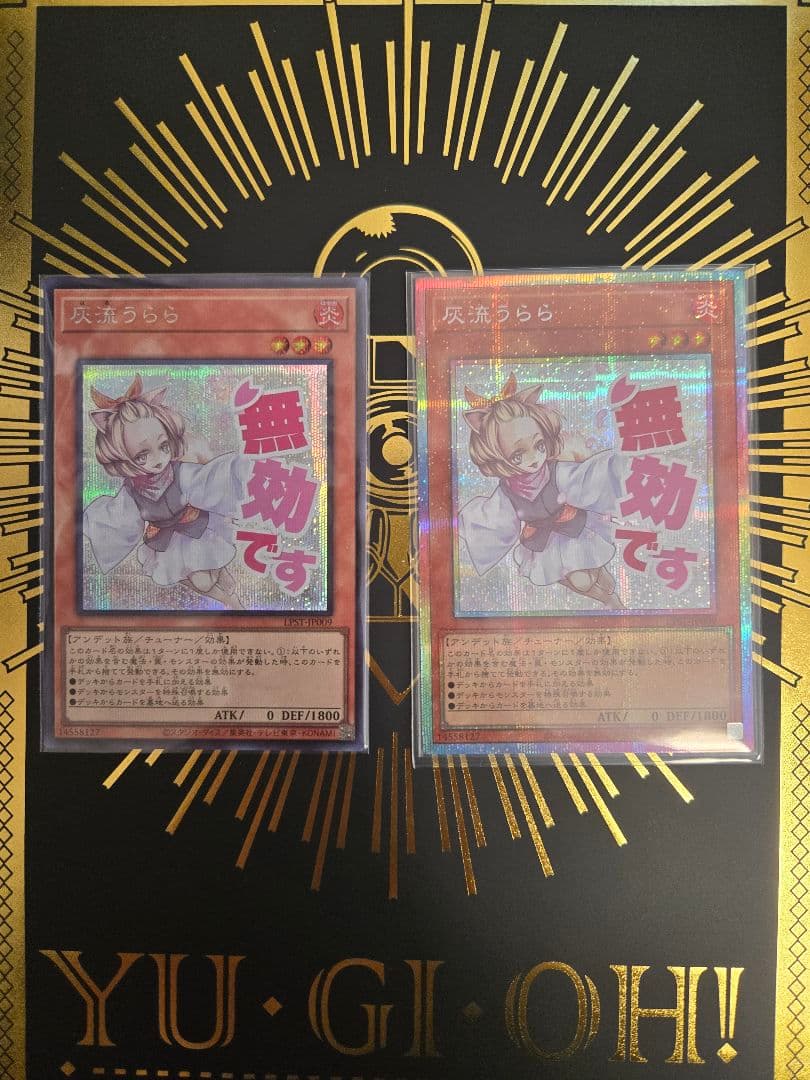 遊戯王OCG 灰流うらら スタンプエディション プリズマティックシークレットレア