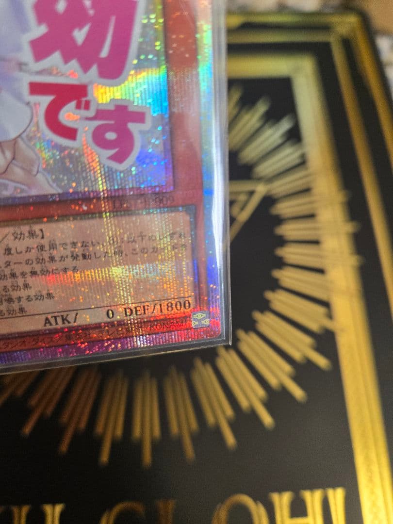 遊戯王OCG 灰流うらら スタンプエディション プリズマティックシークレットレア