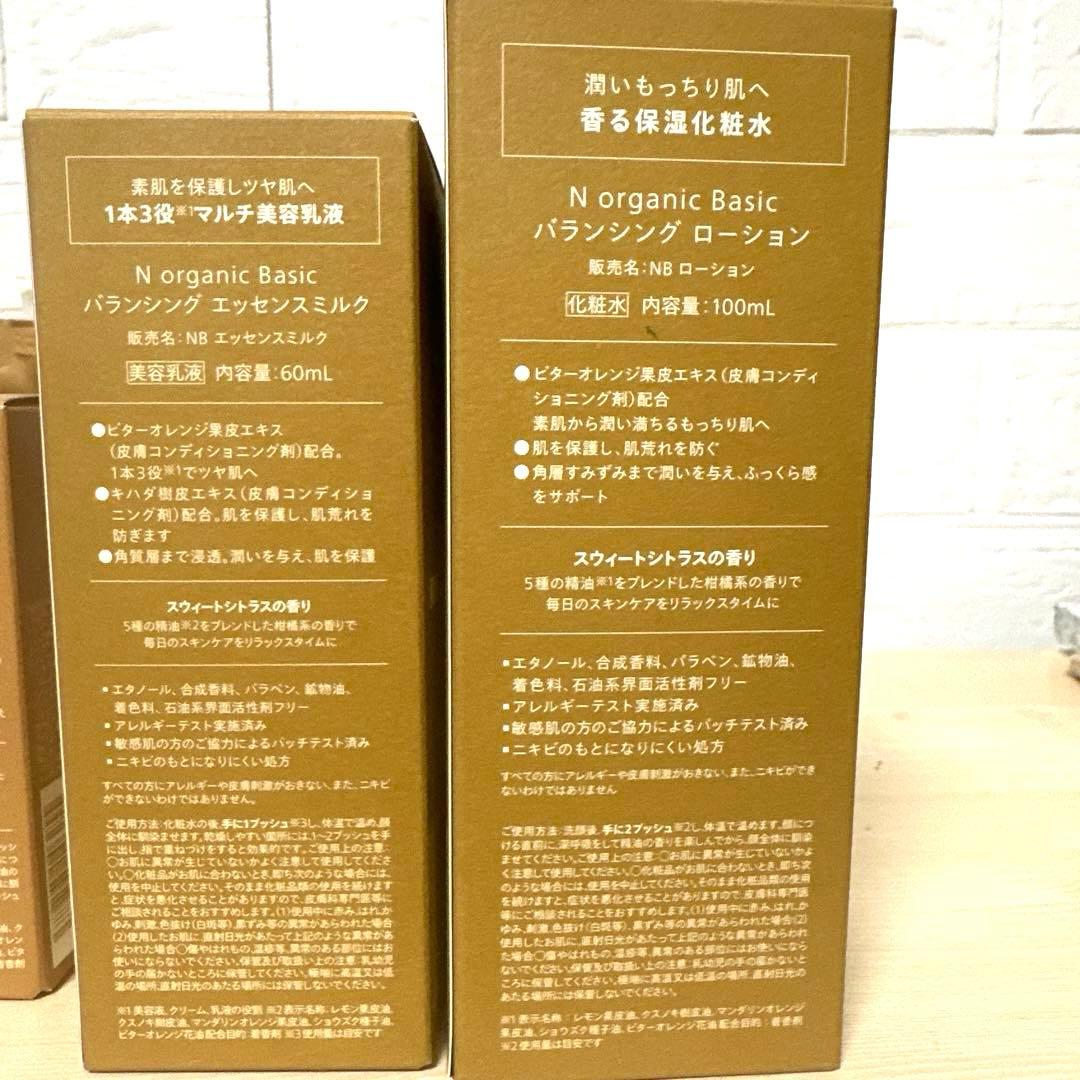 N organic 豪華10点セット！