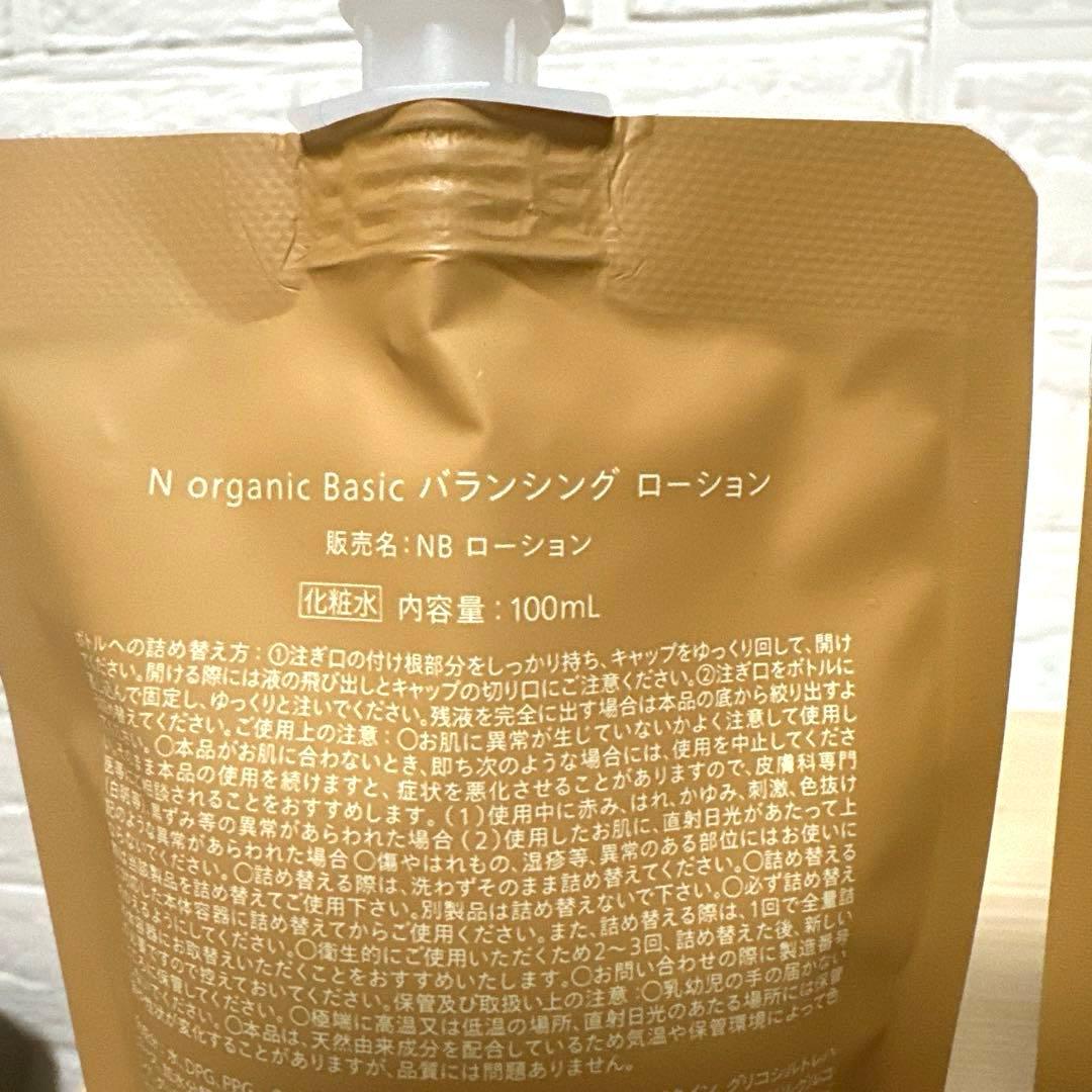 N organic 豪華10点セット！