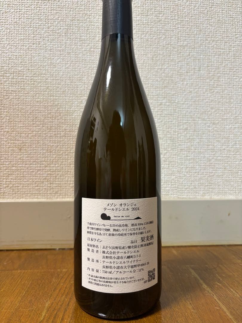 テールドシエル　メゾンシリーズ　2024