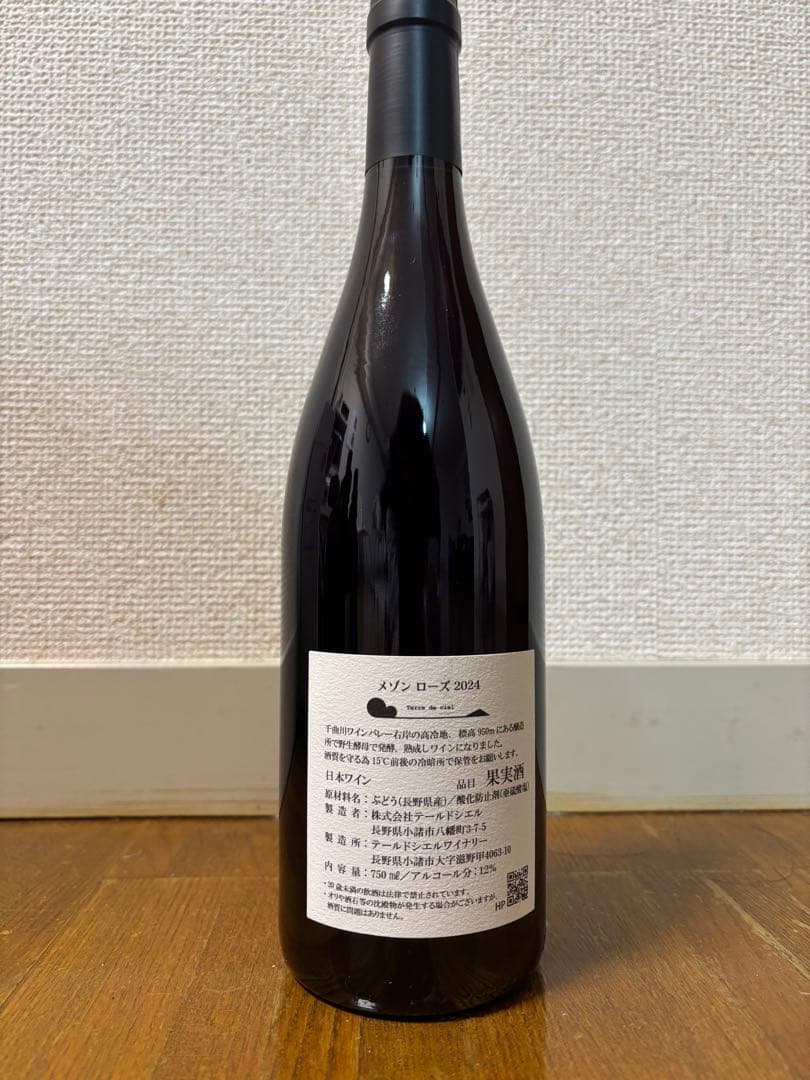 テールドシエル　メゾンシリーズ　2024