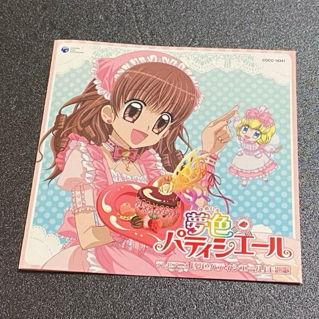 夢色パティシエール CD 夢にエール！パティシエール♪ いちごのミラクルール