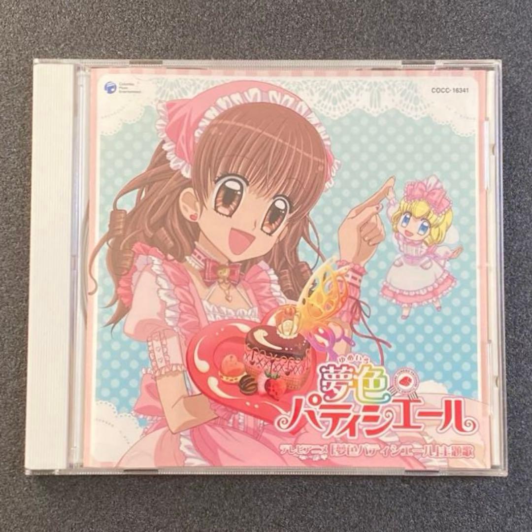 夢色パティシエール CD 夢にエール！パティシエール♪ いちごのミラクルール