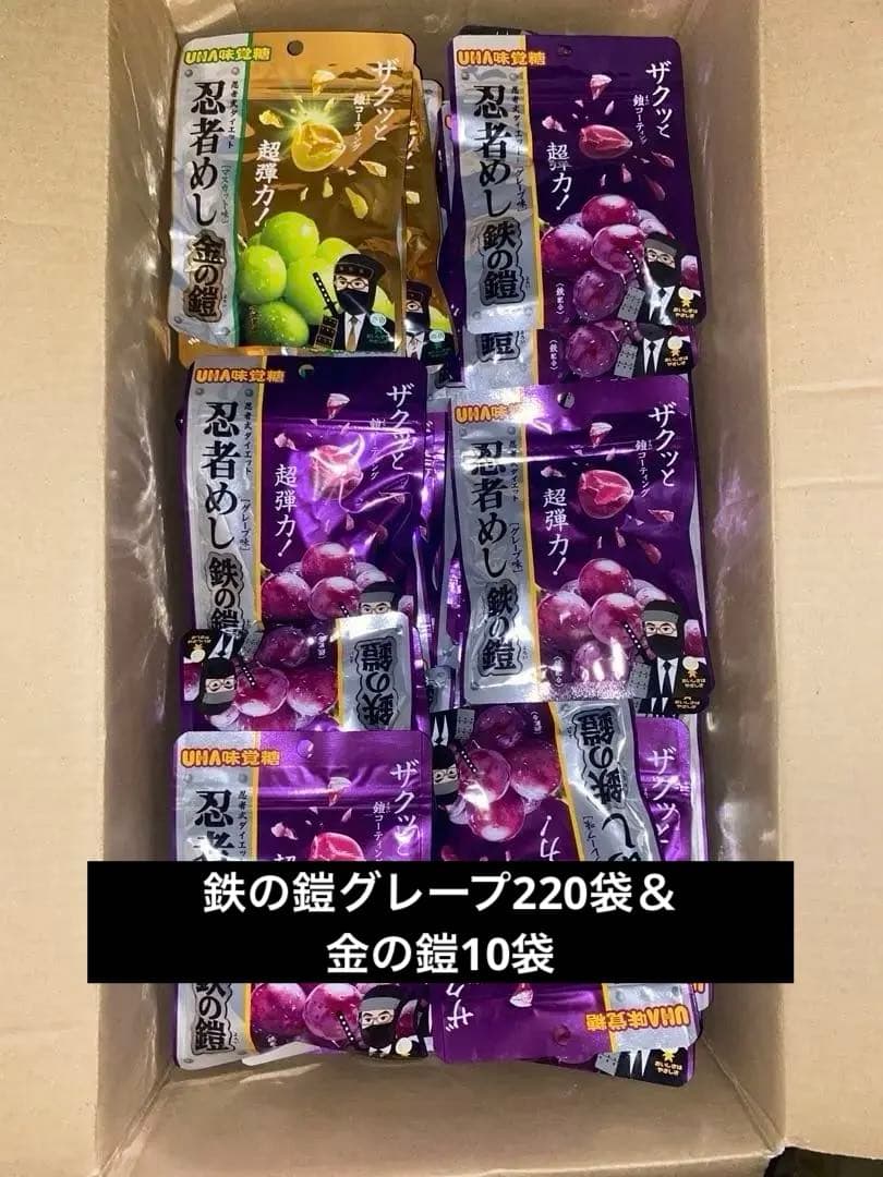 UHA味覚糖 忍者めし 鉄の鎧グレープ味220袋&金の鎧マスカット味 10袋