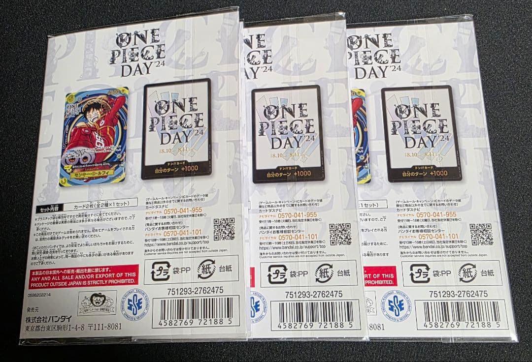 ワンピースカード プレミアムカードコレクション ワンピースデイ2024 3セット