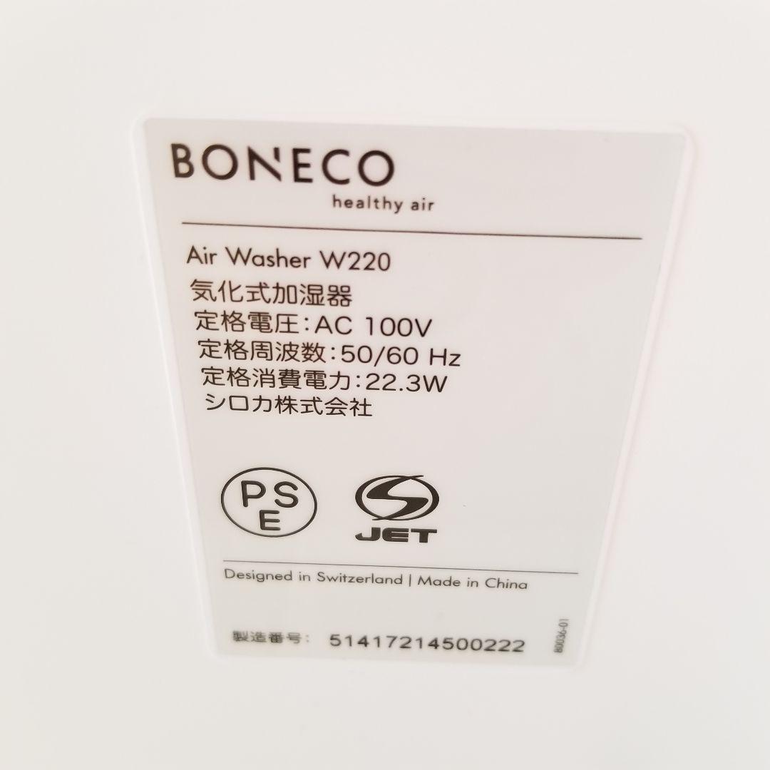 即購入《匿名》BONECO Air Washer W220　気化式加湿器　シロカ