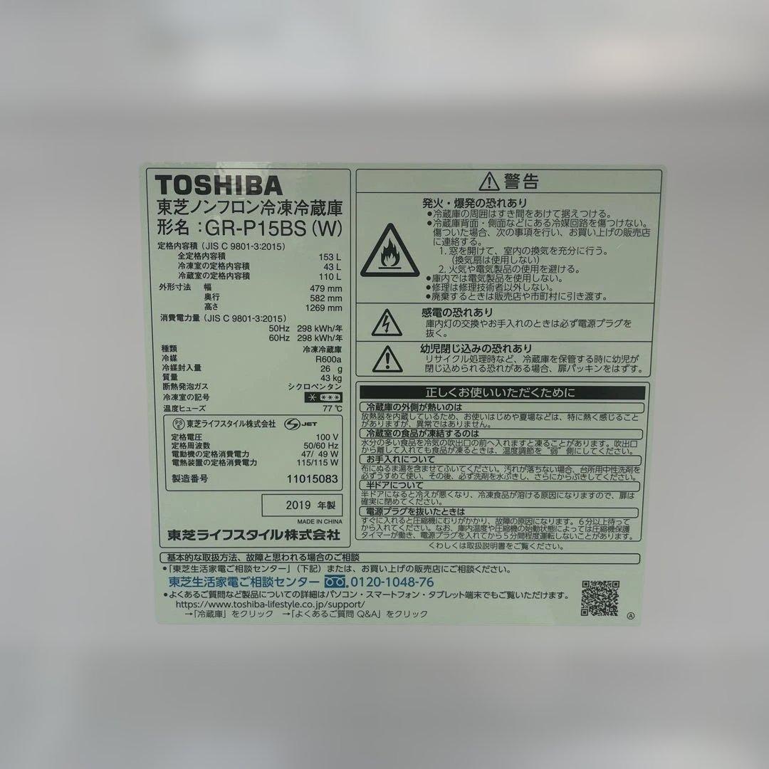 東芝 2ドア冷蔵庫 GR-P15BS(W) 153L ホワイト
