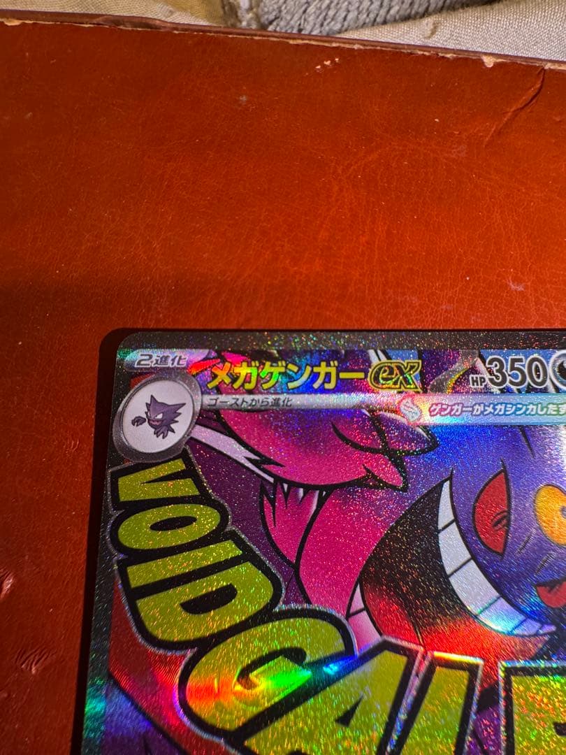 メガゲンガーex メガリザードンex メガカイリューex MA 3枚セット