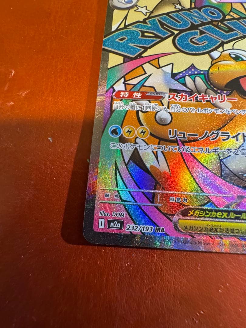 メガゲンガーex メガリザードンex メガカイリューex MA 3枚セット