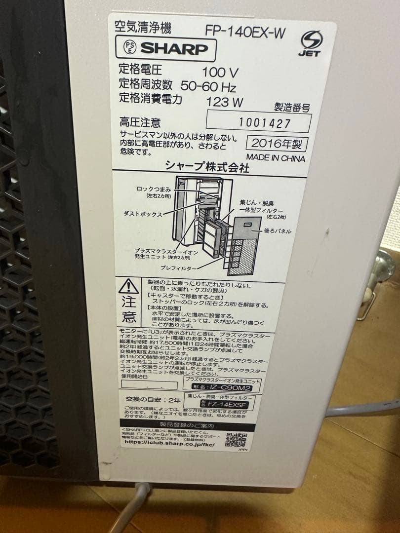シャープ プラズマクラスター空気清浄機 FP-140EX-W