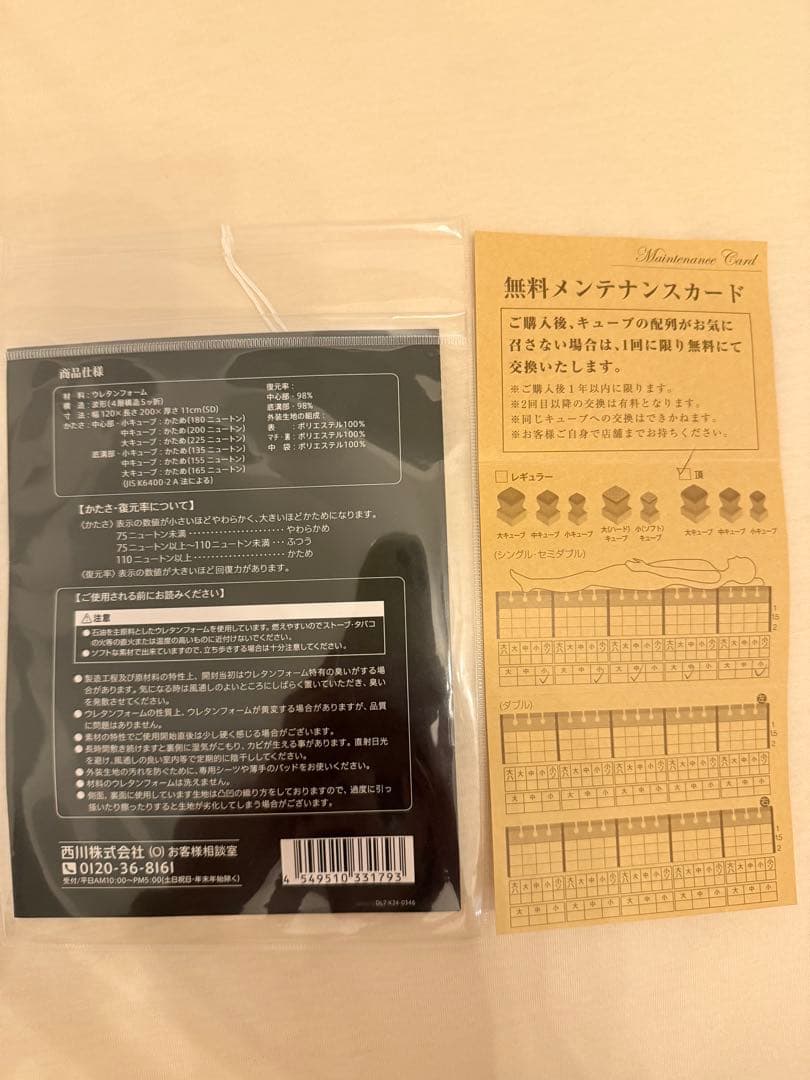 じぶん敷きふとん/オーダーメイド/マットレス「頂」セミダブル