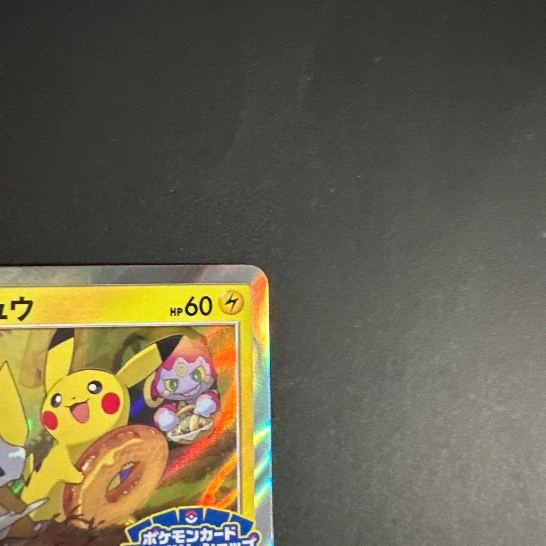 ピカチュウ：フレンドリィショップキャンペーン PROMO SM-Pプロモカード