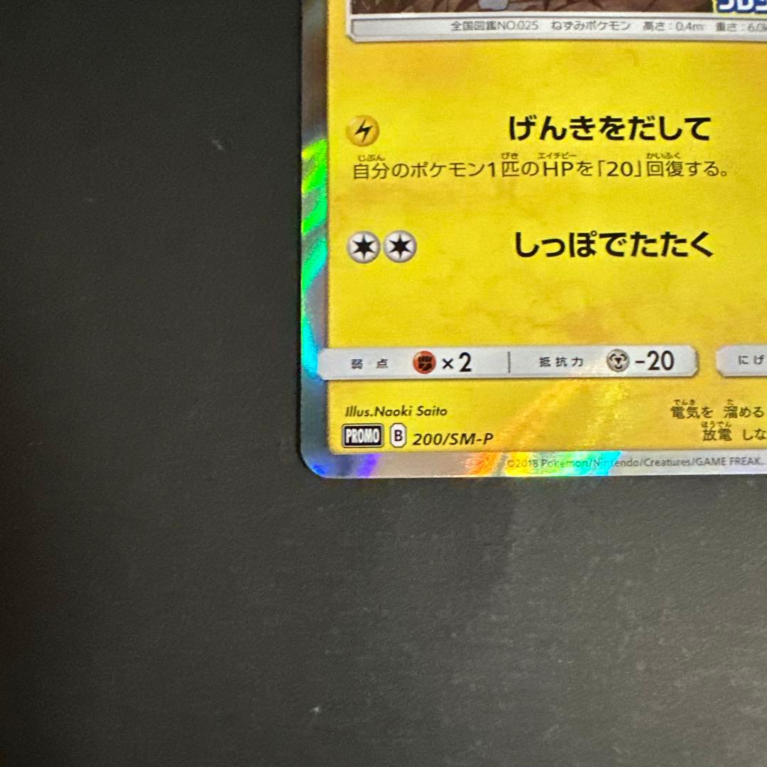 ピカチュウ：フレンドリィショップキャンペーン PROMO SM-Pプロモカード