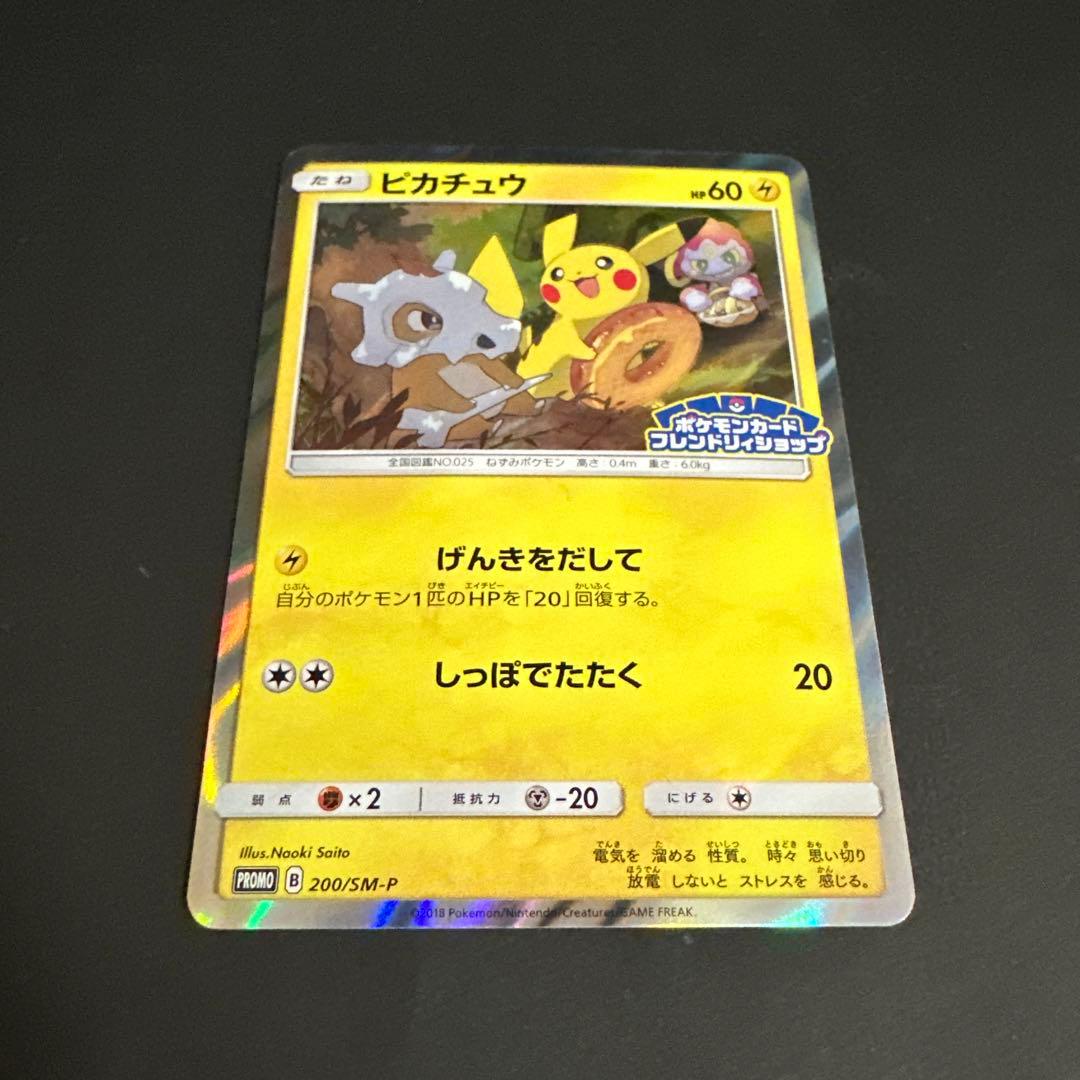 ピカチュウ：フレンドリィショップキャンペーン PROMO SM-Pプロモカード