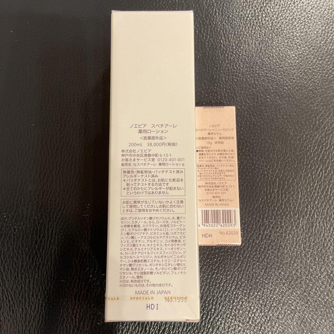 ノエビアスペチアーレローション・ニューロジックミニ美容液