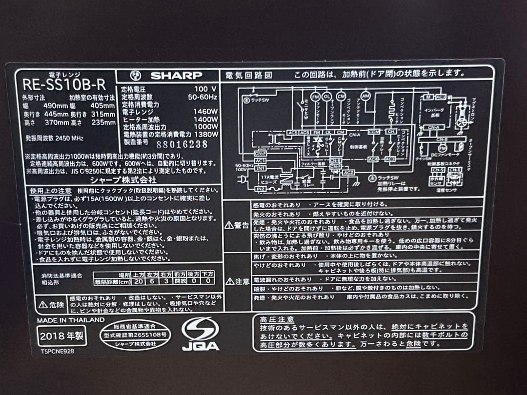 SHARP過熱水蒸気オーブンレンジ RE-SS10B-R