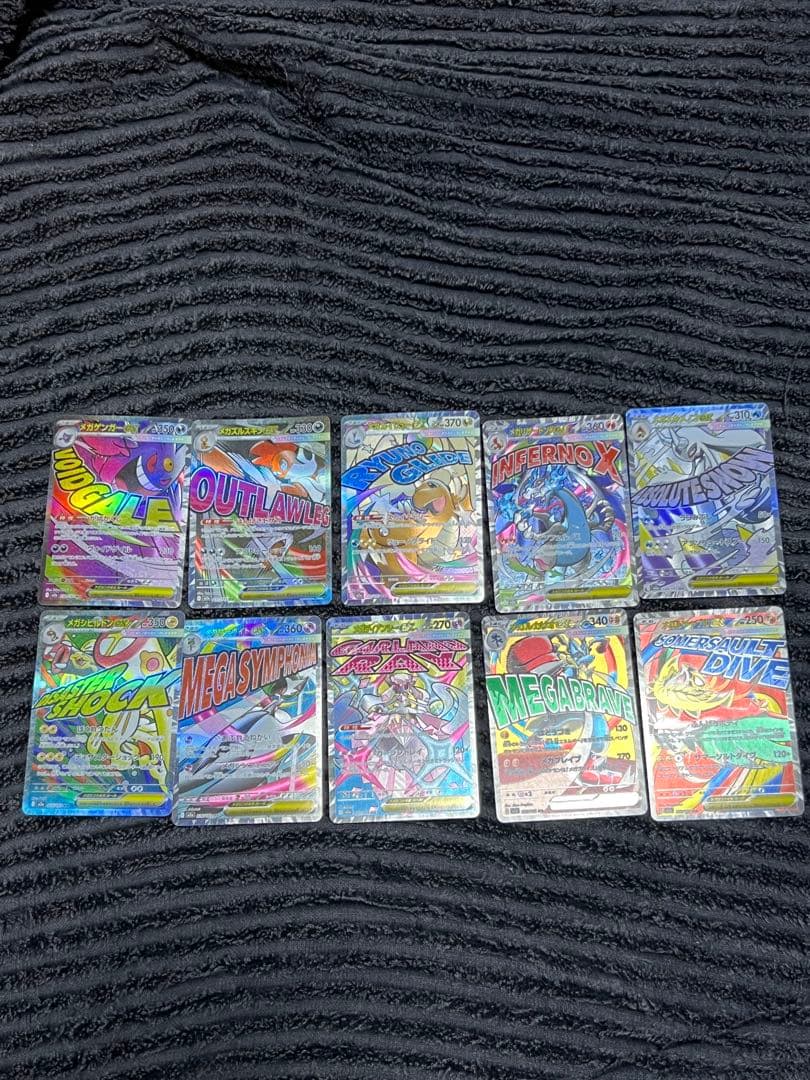 メガドリーム　MA コンプリート　全て美品クラス