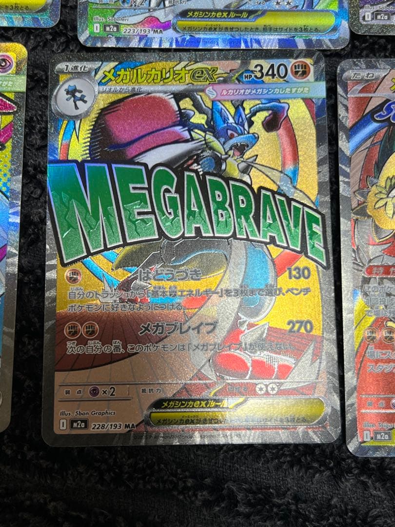 メガドリーム　MA コンプリート　全て美品クラス