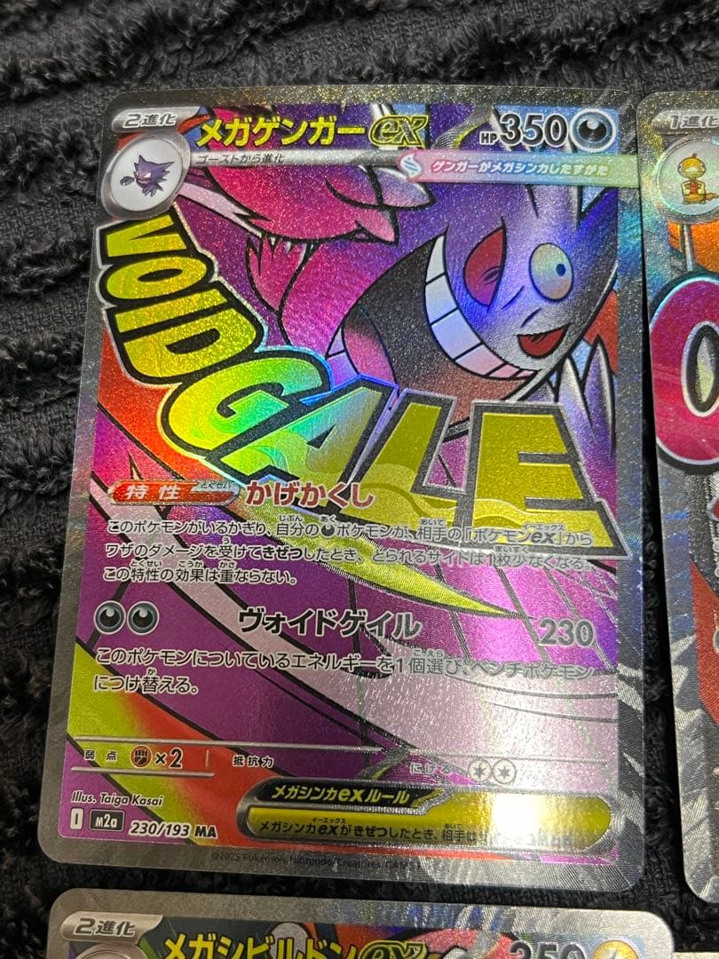 メガドリーム　MA コンプリート　全て美品クラス