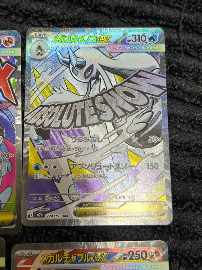 メガドリーム　MA コンプリート　全て美品クラス