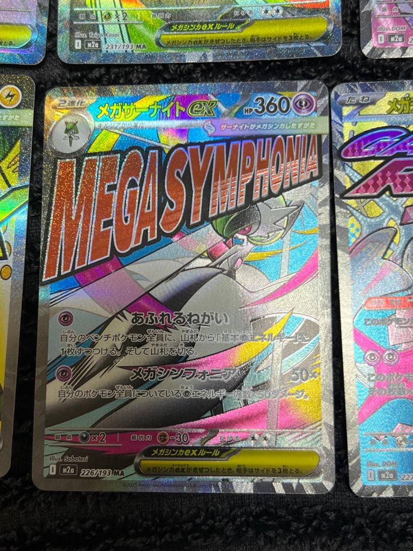 メガドリーム　MA コンプリート　全て美品クラス