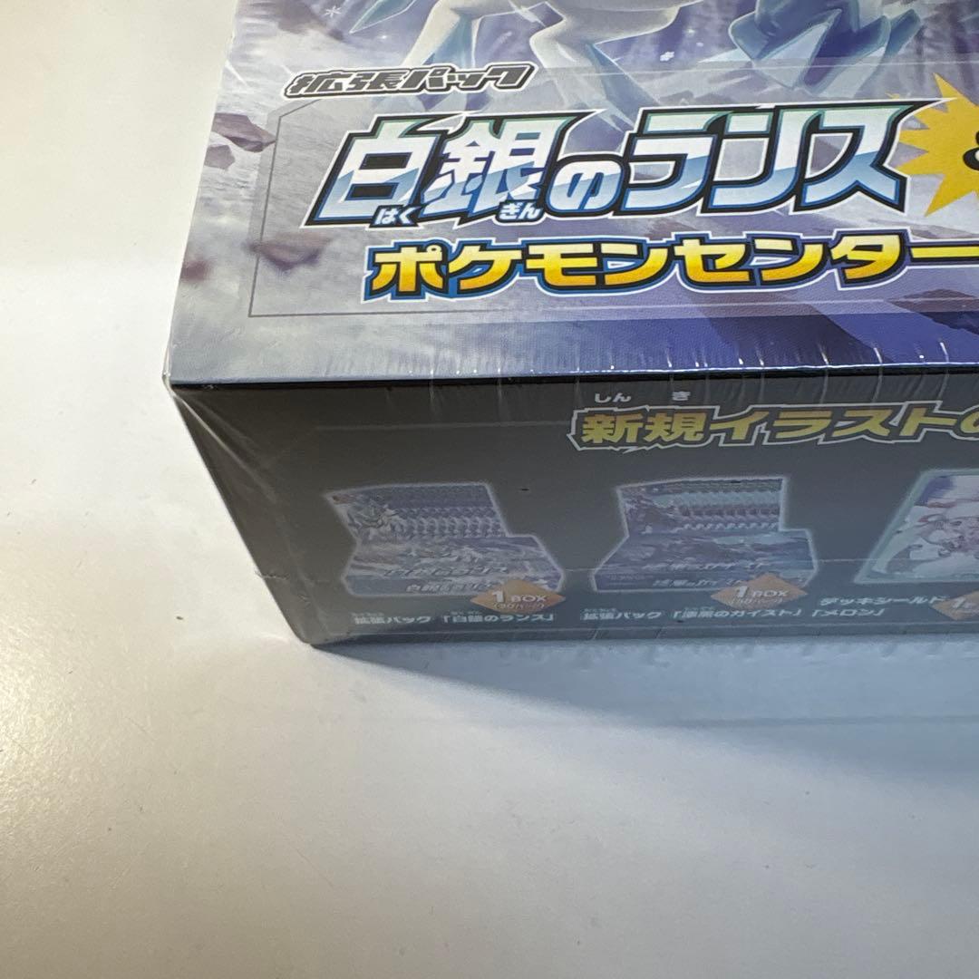 白銀のランス＆漆黒のガイスト ポケモンセンター・ポケモンストアセット