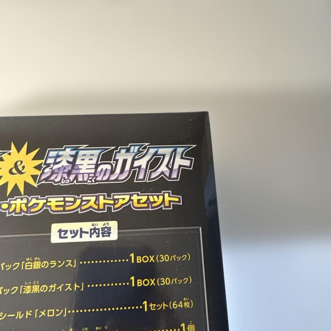 白銀のランス＆漆黒のガイスト ポケモンセンター・ポケモンストアセット