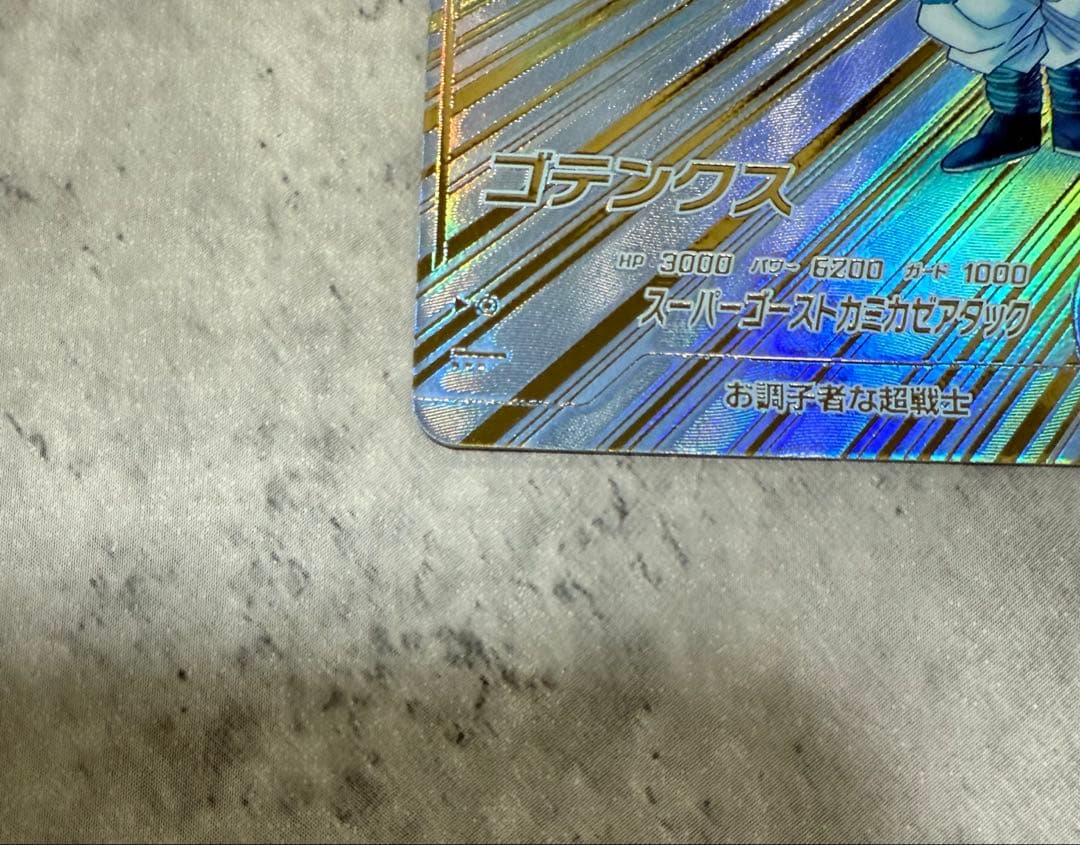 ドラゴンボールスーパーダイバーズ sdv6-040 ゴテンクス パラレル