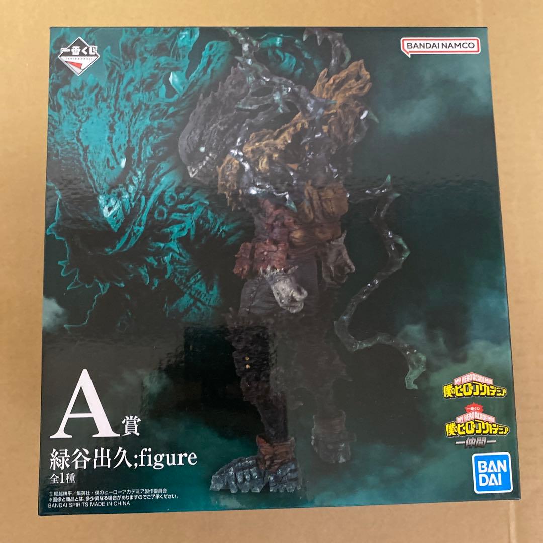 一番くじ　ヒロアカ　仲間　緑谷出久　A賞　黒デク