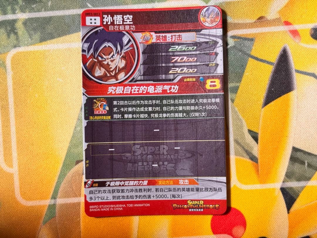 【中国大陆版】孫悟空 UMC5-SEC3