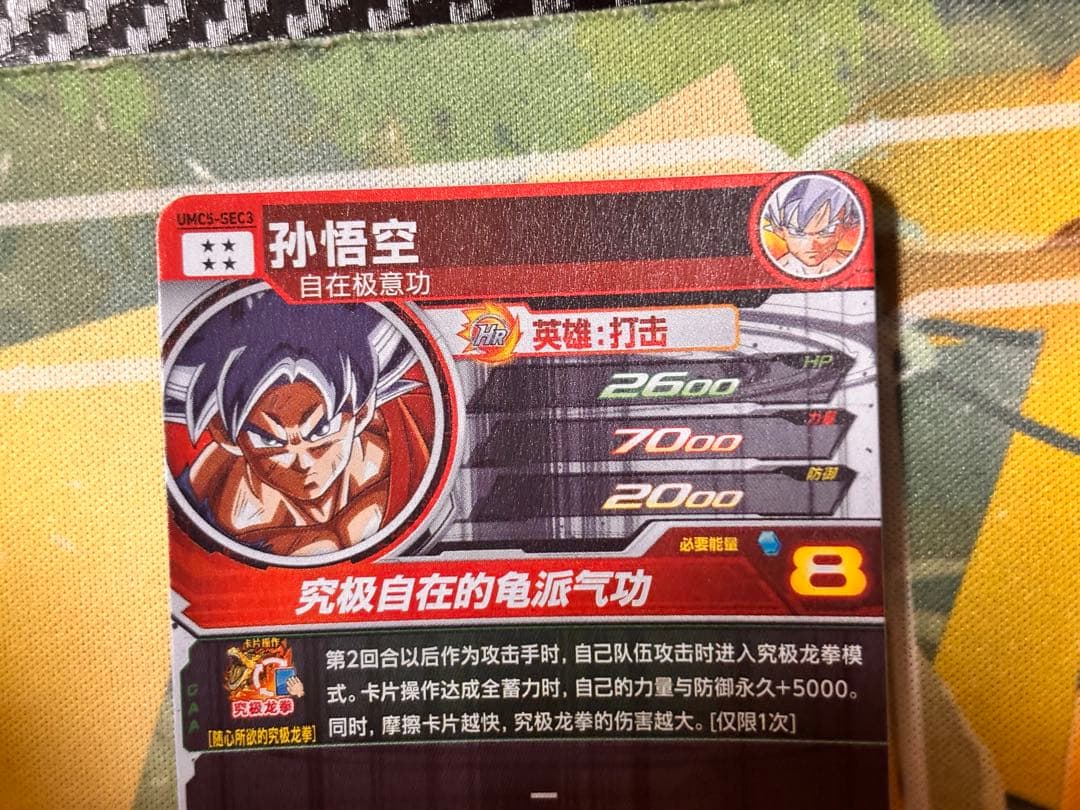 【中国大陆版】孫悟空 UMC5-SEC3