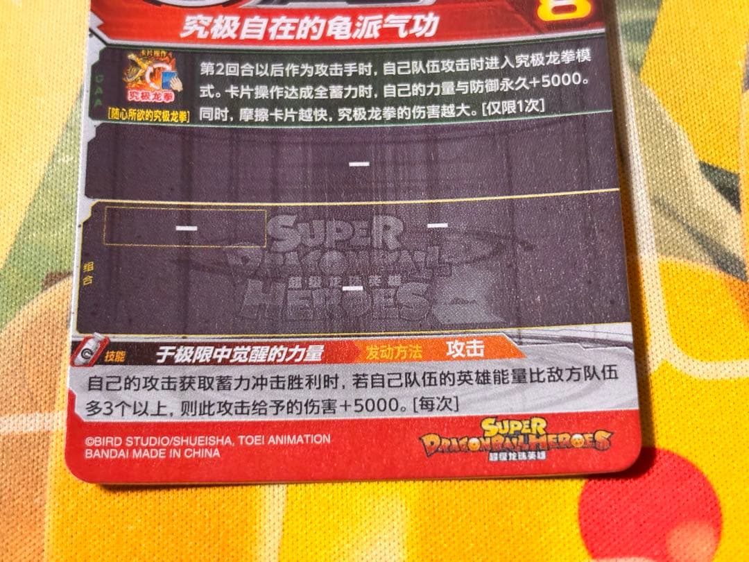 【中国大陆版】孫悟空 UMC5-SEC3