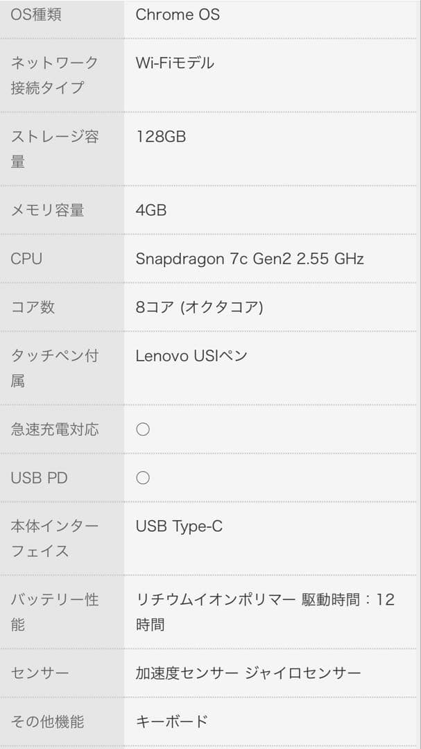 【新品未開封】Lenovo IdeaPad Duet 3 Chromebook