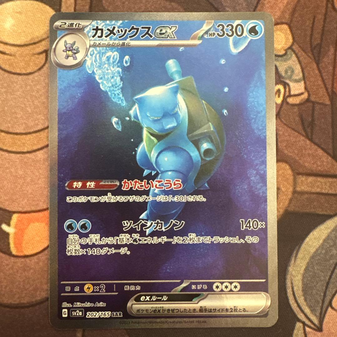 ポケモンカード　カメックスex sar
