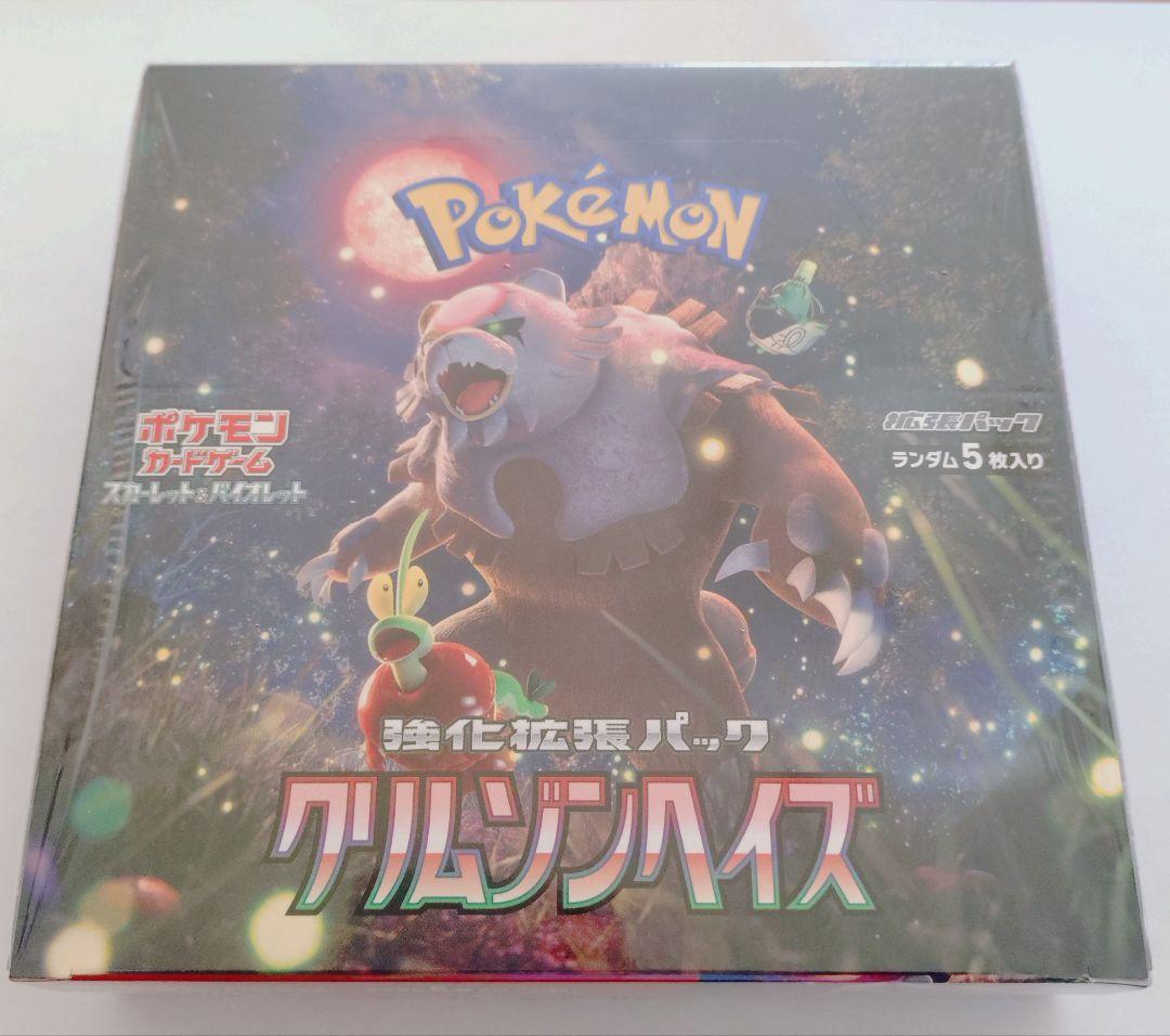 ポケモンカードゲーム クリムゾンヘイズ