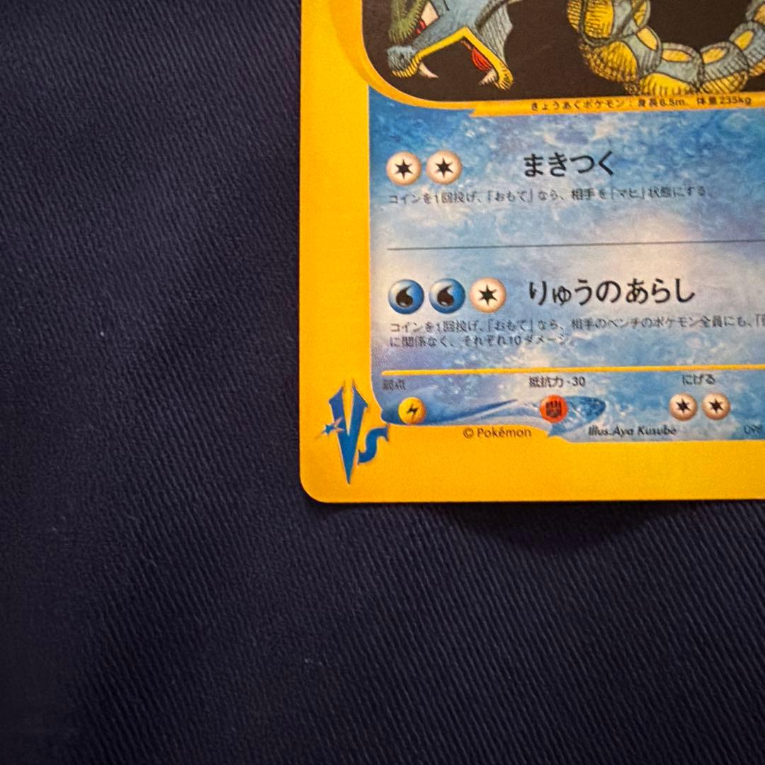 ワタルのギャラドス ● ポケモンカード★VS 098/141