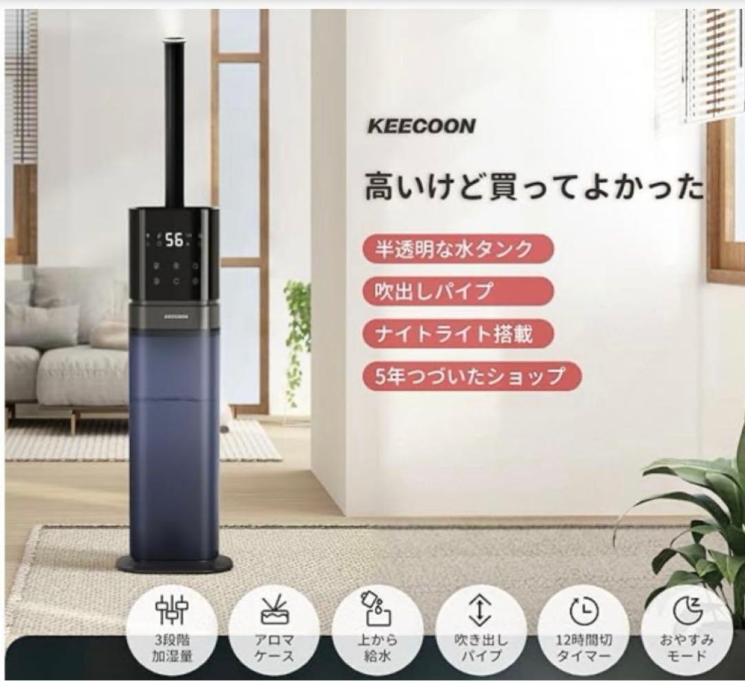KEECOON‼️新品 加湿器　大容量　タワー型　業務用　アロマ加湿器　リモコン付
