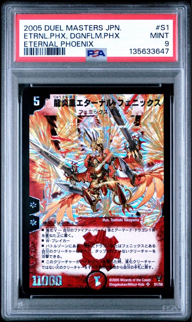 龍炎凰エターナル・フェニックス PSA9 初期 旧枠 クラシック PSA10
