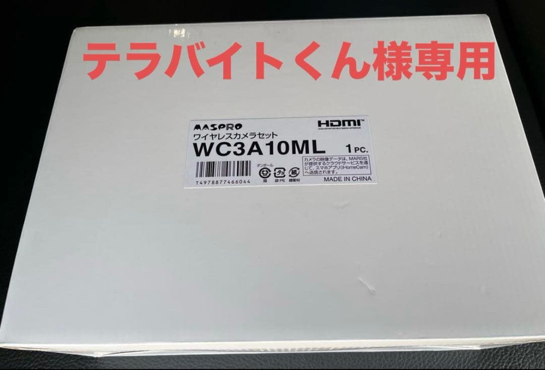 マスプロ 防犯カメラ WC3A10ML ワイヤレスカメラセット