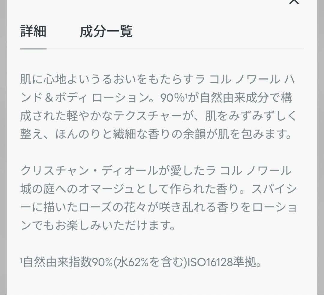 【新品未使用】DIOR ラ コル ノワール ハンド & ボディ ローション