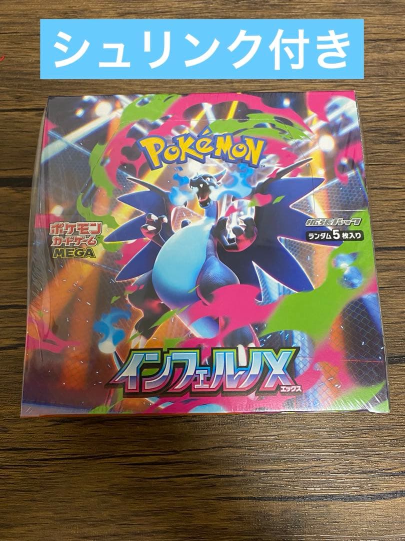 ポケモンカードゲーム インフェルノX シュリンク付き MEGA
