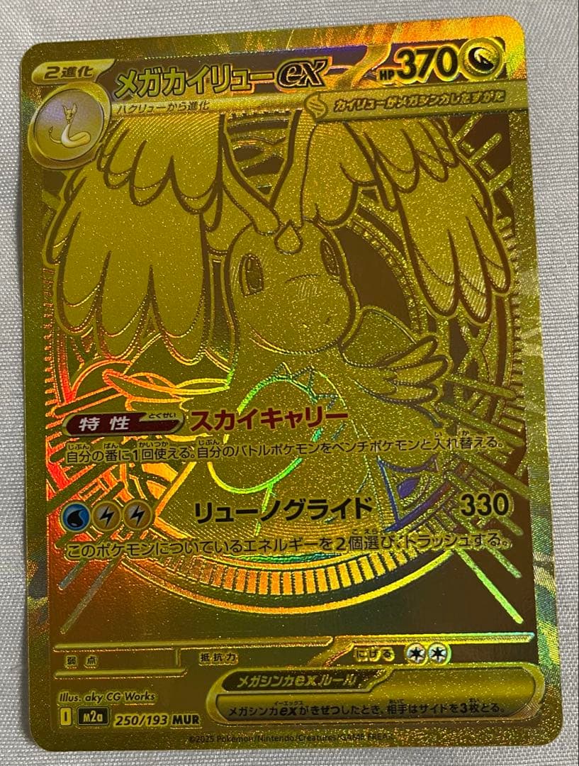 メガカイリュー ex MUR