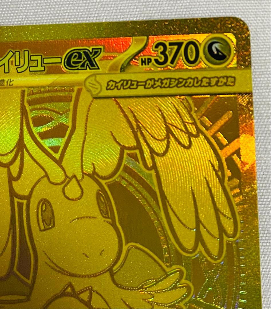 メガカイリュー ex MUR